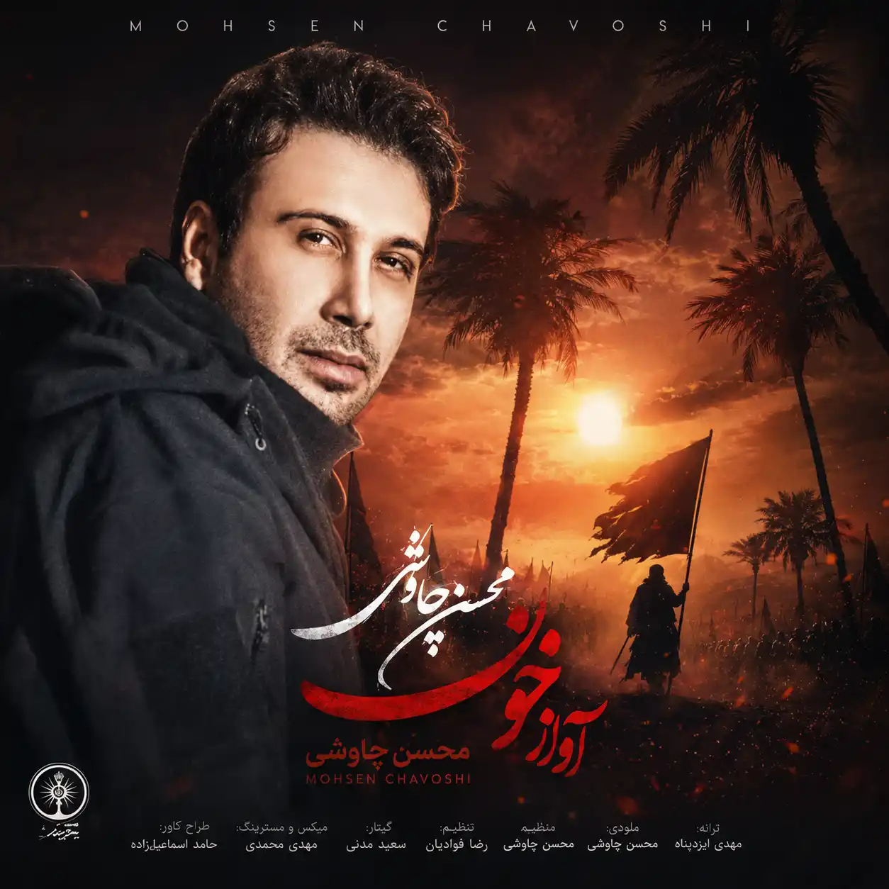 محسن چاوشی آواز خون