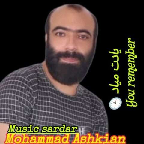 محمد اشکیان یادت میاد