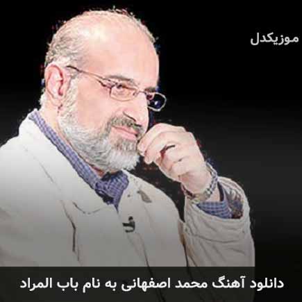 محمد اصفهانی باب المراد