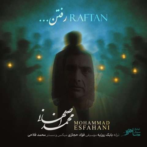 محمد اصفهانی رفتن