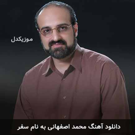 محمد اصفهانی سفر