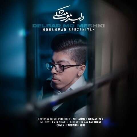 محمد برزنیان دلبر مو مشکی