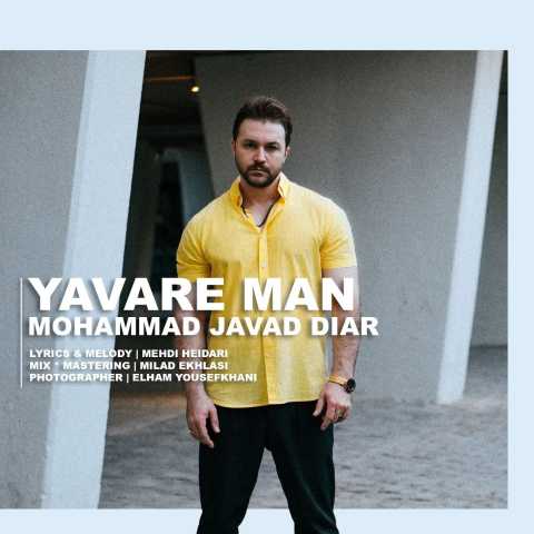 محمد جواد دیار یاور من