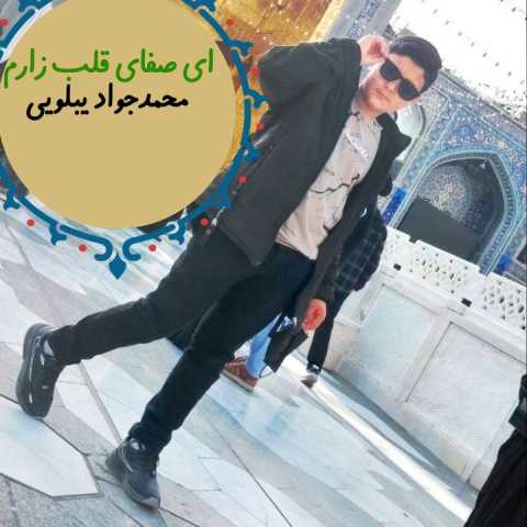 محمد جواد یبلویی ای