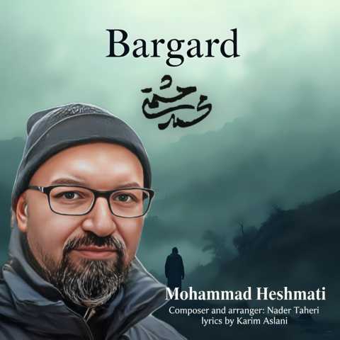محمد حشمتی برگرد