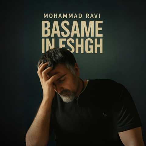 محمد راوی بسمه این عشق