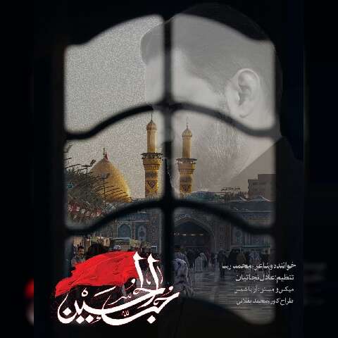محمد رسا حب الحسین