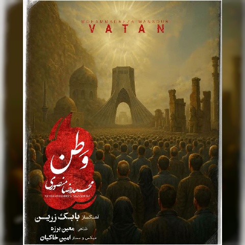 محمد رضا منصوری وطن