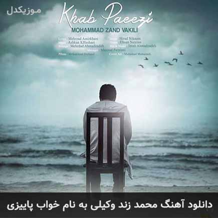 محمد زند وکیلی خواب پاییزی