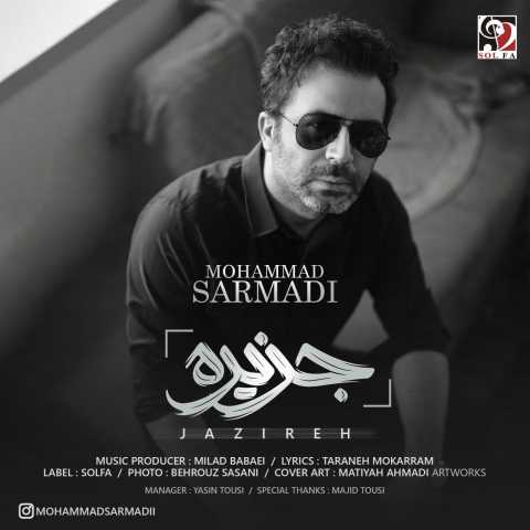 محمد سرمدی جزیره