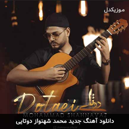 محمد شهنواز دوتایی