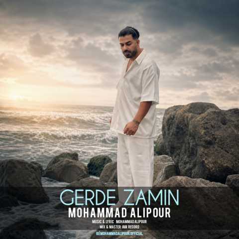 محمد علیپور گرد زمین