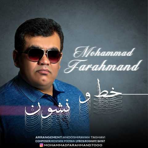محمد فرهمند خط و نشون