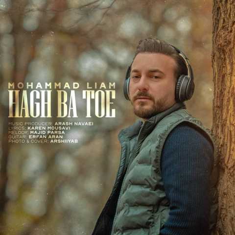 محمد لیام حق با توئه
