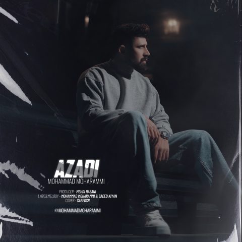 محمد محرمی آزادی