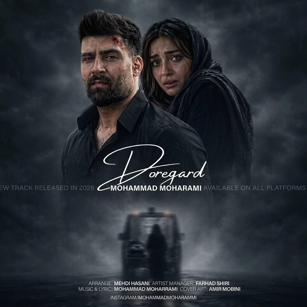 محمد محرمی دوره گرد