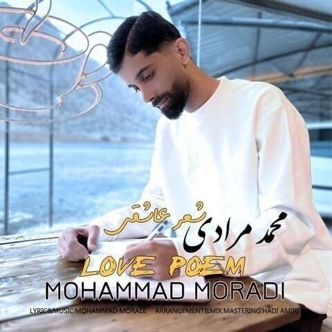 محمد مرادی شعر عاشقی