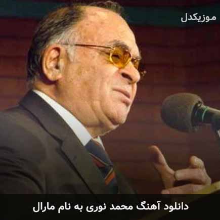 محمد نوری مارال