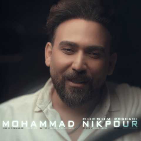 محمد نیکپور چشم روشنی