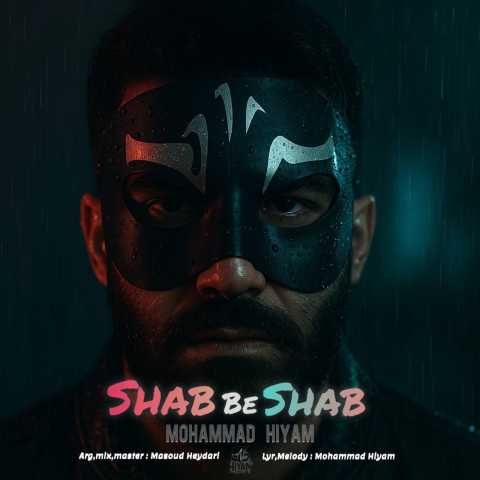 محمد هیام شب به شب