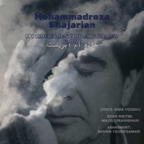 محمدرضا شجریان خانه ام ابریست