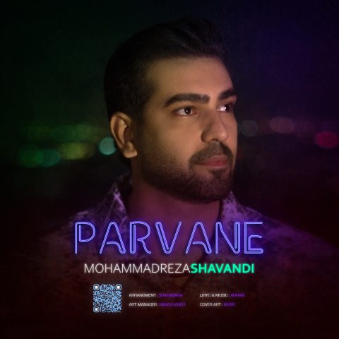محمدرضا شوندی پروانه