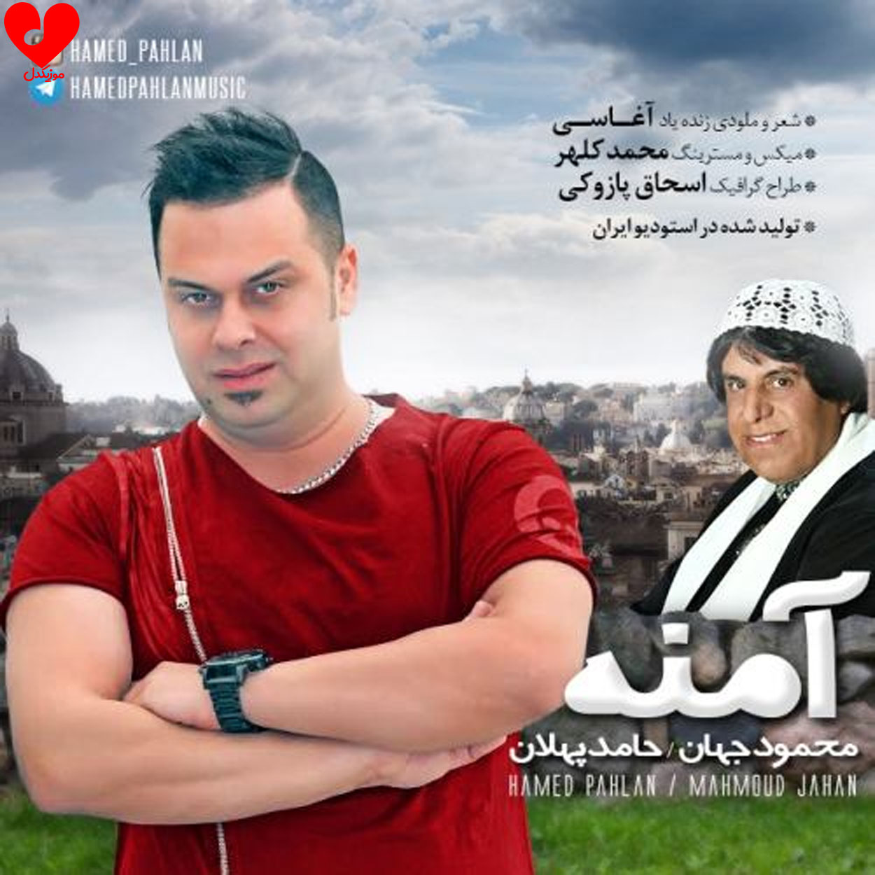 محمود جهان آمنه چشم