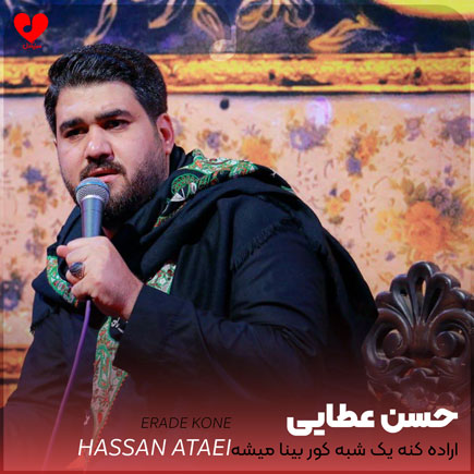 مداحی اراده کنه یک