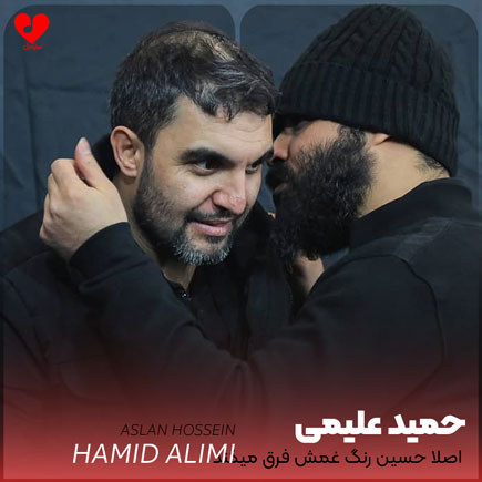 مداحی اصلا حسین رنگ