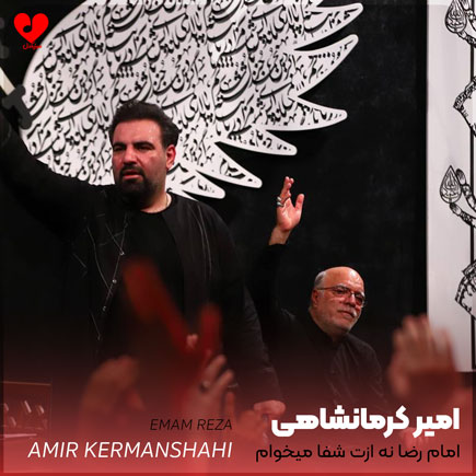 مداحی امام رضا نه