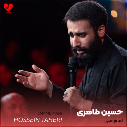 مداحی امام منی مخاطب
