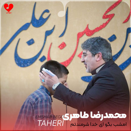 مداحی امشب بگو که
