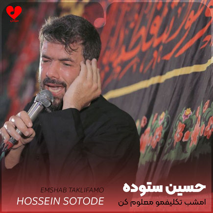 مداحی امشب تکلیفمو معلوم