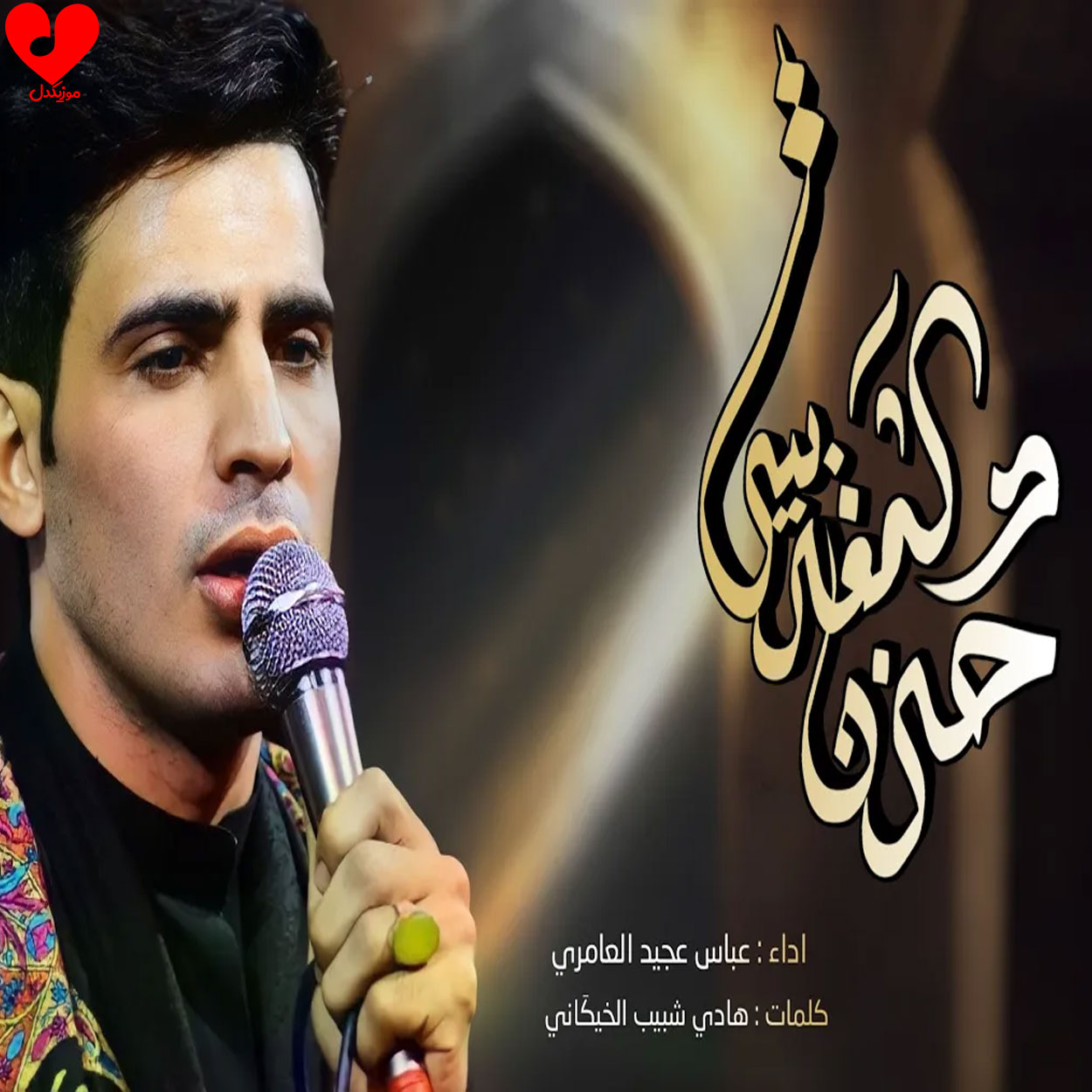 مداحی انا المکسور گلبی
