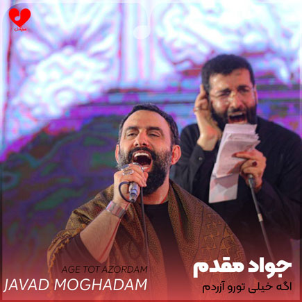 مداحی اگه خیلی تورو