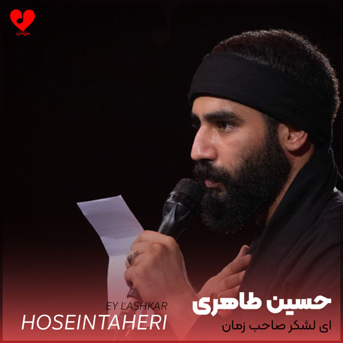 مداحی ای لشکر صاحب زمان