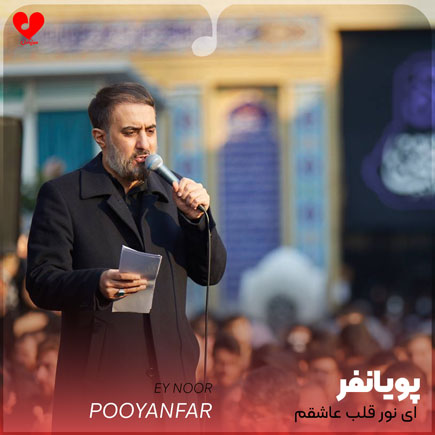 مداحی ای نور قلب عاشقم