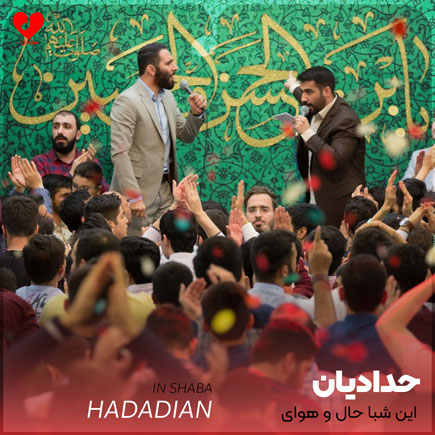 مداحی این شبا حال