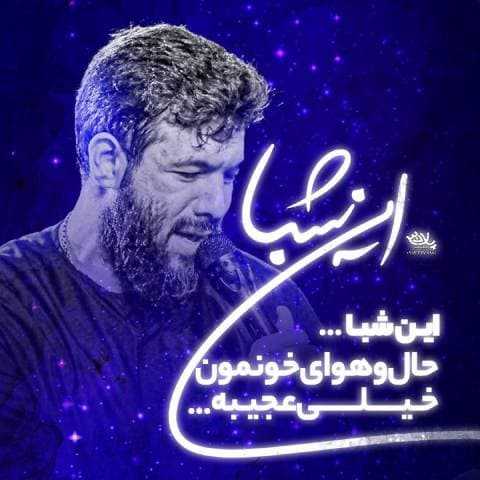 مداحی این شبا حالو