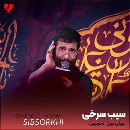 مداحی با رویای بین