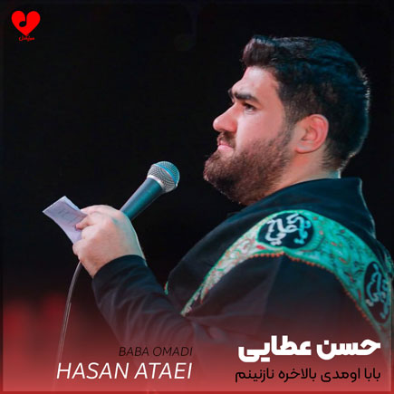 مداحی بابا اومدی بالاخره
