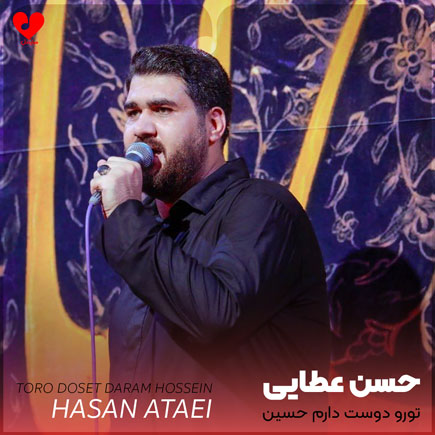 مداحی تورو دوست دارم