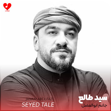 مداحی جانم ابالفضل یل