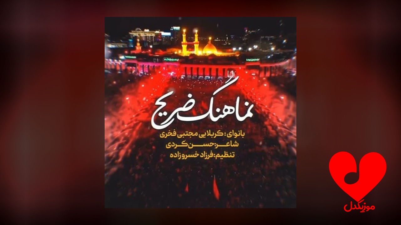 مداحی جنس بی قیمت