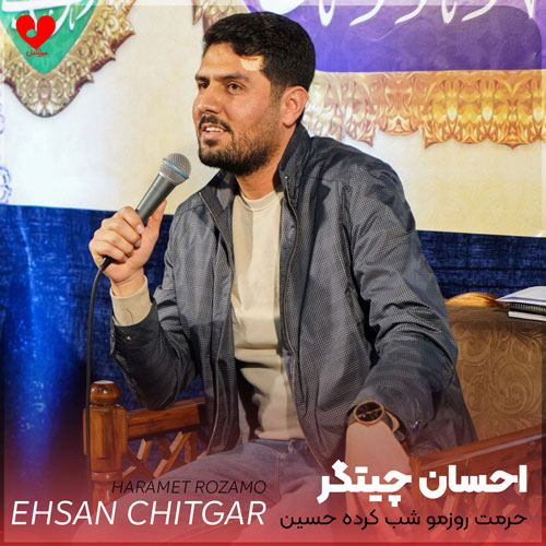 مداحی حرمت روزمو شب