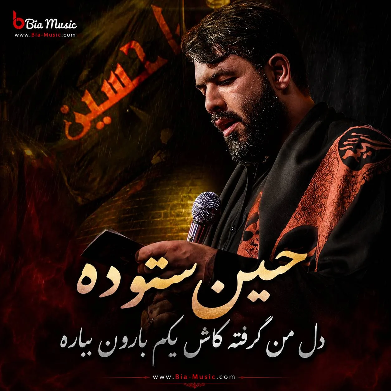 مداحی حسین ستوده دل