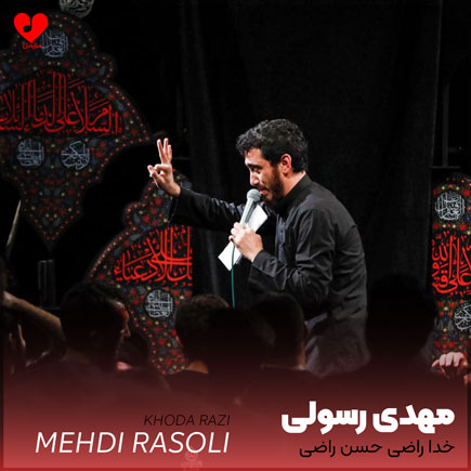 مداحی خدا راضی حسن
