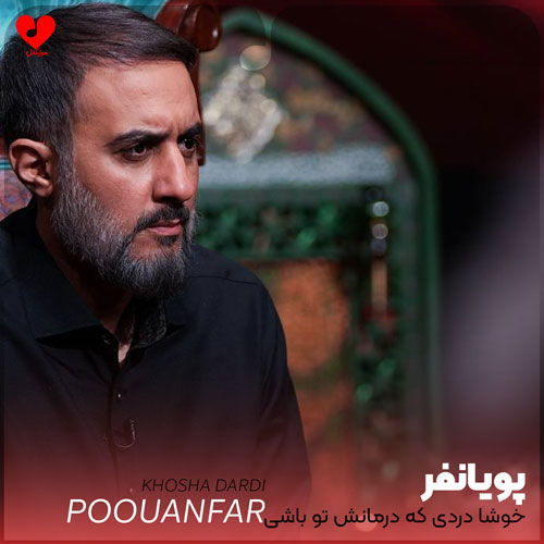 مداحی خوشا دردی که