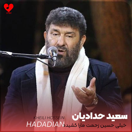 مداحی خیلی حسین زحمت