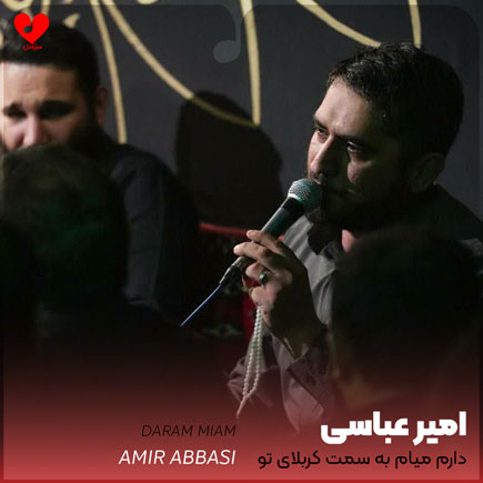 مداحی دارم میام به